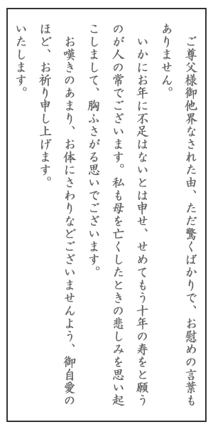 葬儀にまつわる文書 例文 はりまや葬祭会館