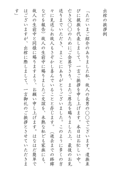 の 挨拶 喪主 喪主の挨拶文の作り方 [喪主ログ]