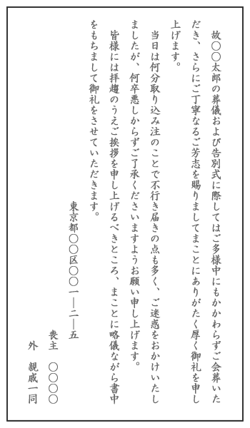 葬儀にまつわる文書 例文 はりまや葬祭会館