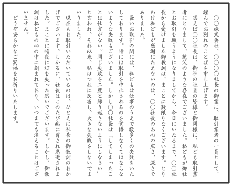 葬儀にまつわる文書 例文 はりまや葬祭会館