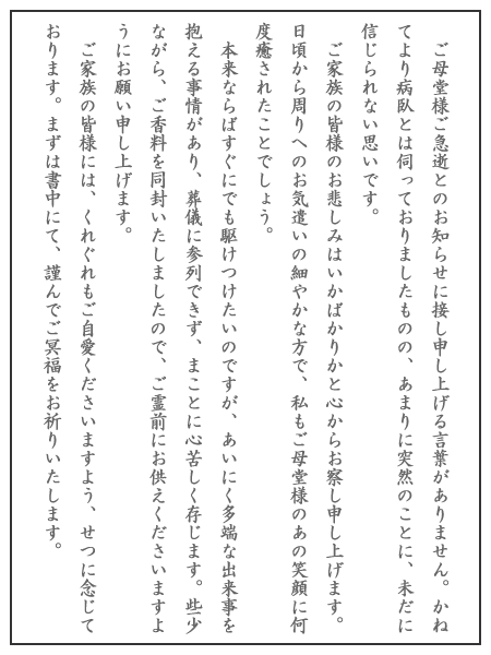 葬儀にまつわる文書 例文 はりまや葬祭会館