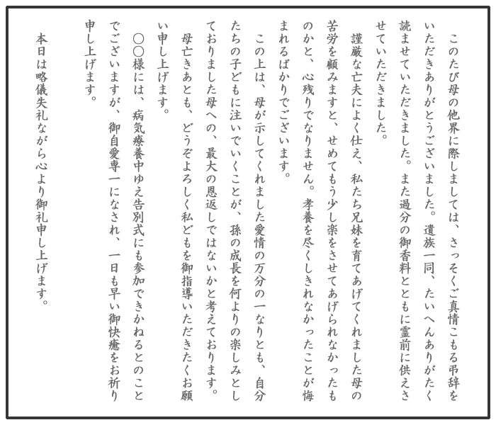 葬儀にまつわる文書 例文 はりまや葬祭会館