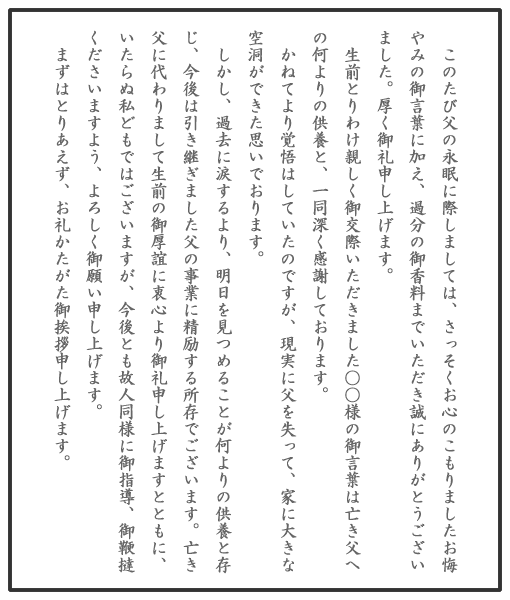 葬儀にまつわる文書 例文 はりまや葬祭会館